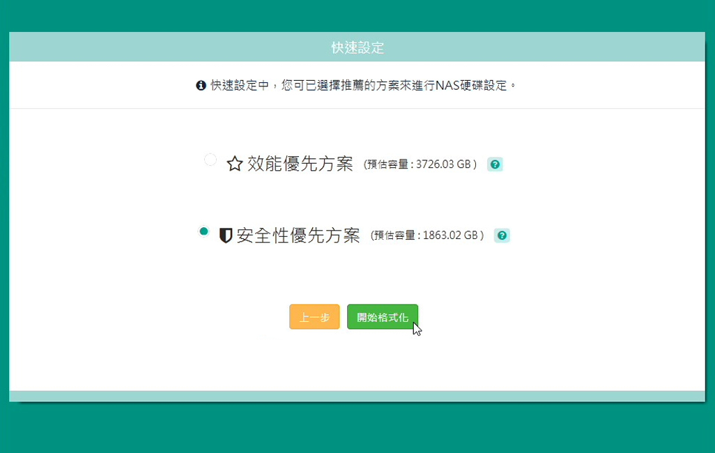 PDM 會依您的硬碟數提供不同硬碟組合方案，選擇完後，請點選開始格式化即開始硬碟格式化工作。