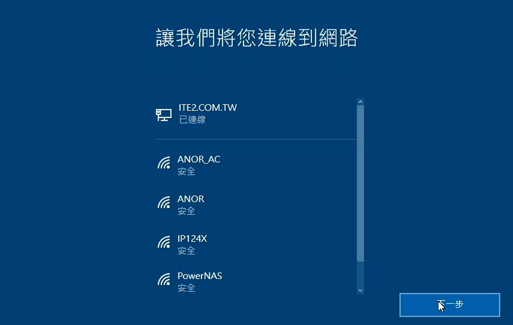 選擇您的網路（有線、無線），並點選下一步。